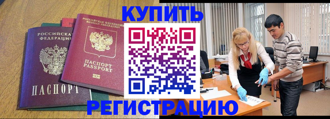 прописка для работы в Почепе